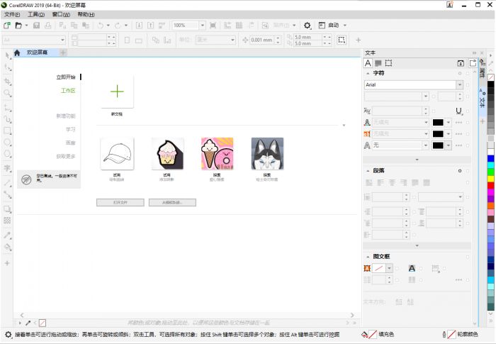 CorelDRAW 2019怎么设置打印预览？