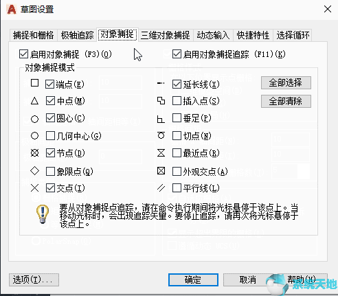 AutoCAD2020如何使用对象捕捉？(图5)