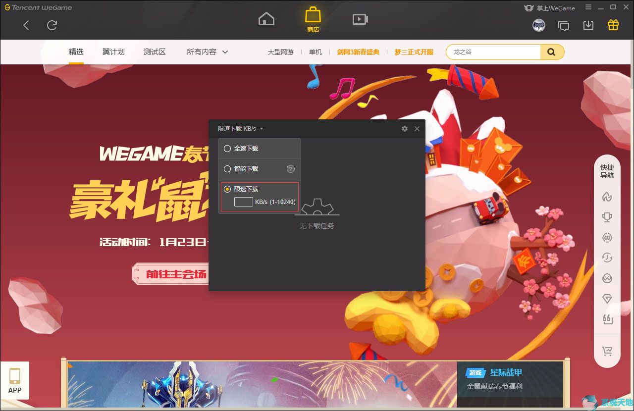 WeGame如何设置限速下载模式？