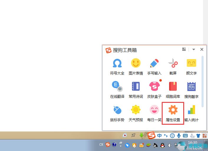 搜狗输入法同步词库教程