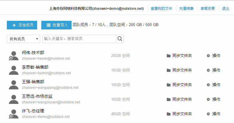 坚果云功能图解