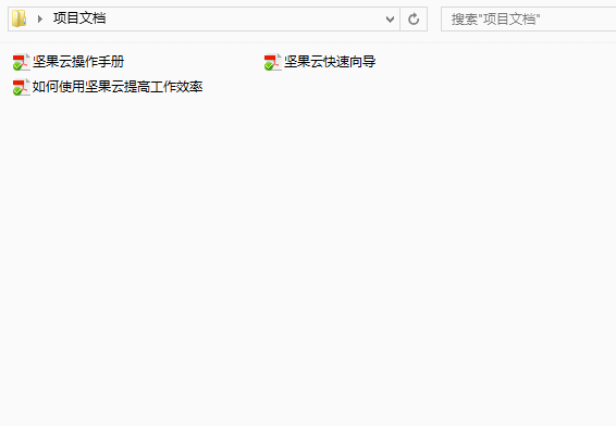 坚果云功能图解