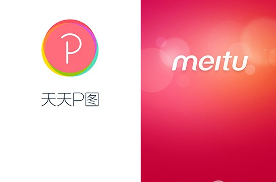 美图秀秀和天天p图哪个好用