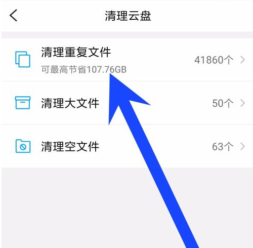 微云清理重复文件