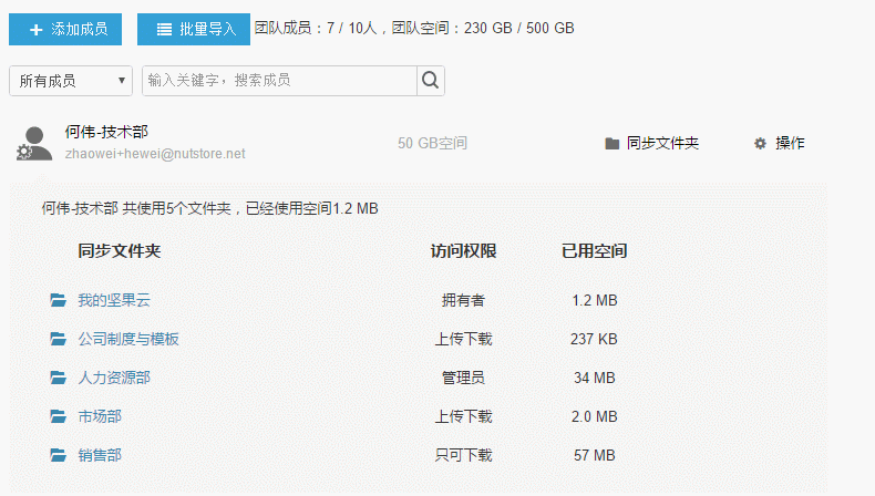 坚果云功能图解