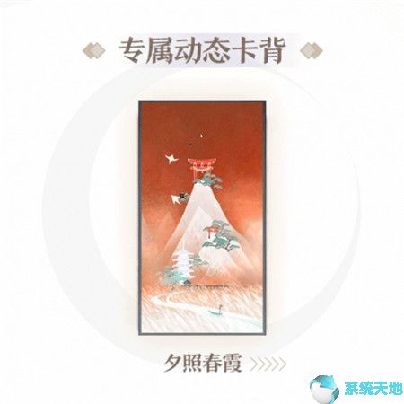 阴阳师夕照春霞动态卡背获取方法攻略(图2)