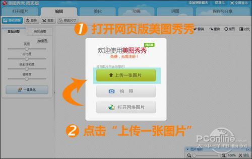 美图秀秀网页版如何在线美白