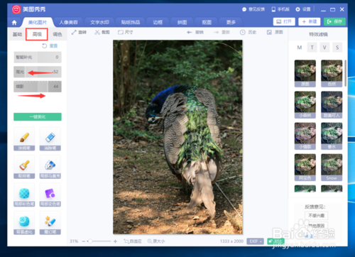 照片模糊怎么办?美图秀秀让你的照片变清晰(图4)