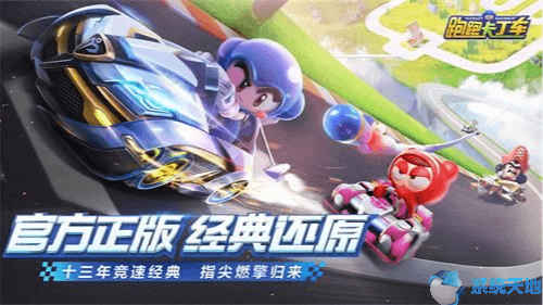 跑跑卡丁车S4赛季声名鹊起挑战任务攻略