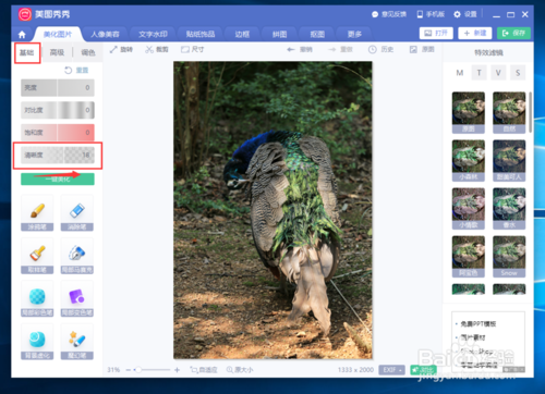 照片模糊怎么办?美图秀秀让你的照片变清晰(图5)
