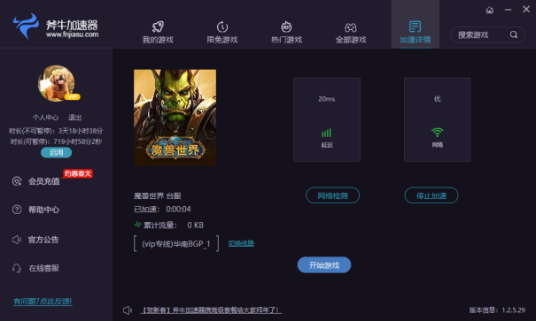 斧牛加速器的使用方法