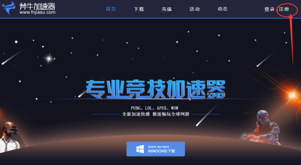 斧牛加速器的使用方法