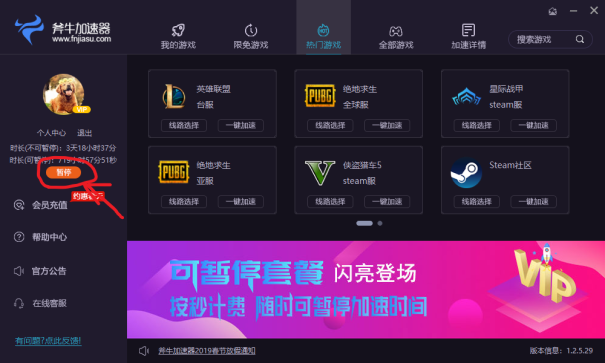 斧牛加速器的使用方法