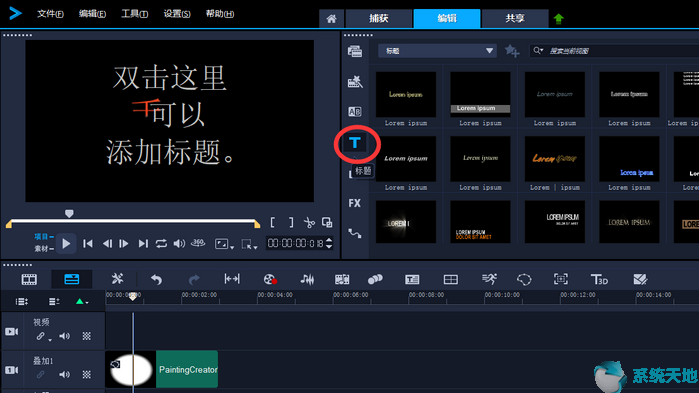 会声会影如何制作手写文字效果？