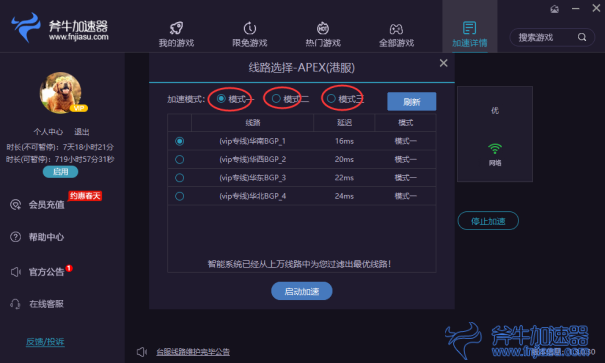 斧牛加速器模式一和模式二的区别