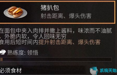 明日之后猪扒包如何制作？双人小圆椅领取技巧