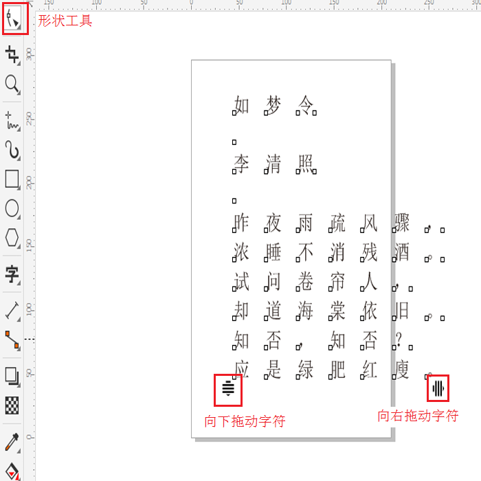CorelDRAW 2019(cdr 2019)调整文字间距教程