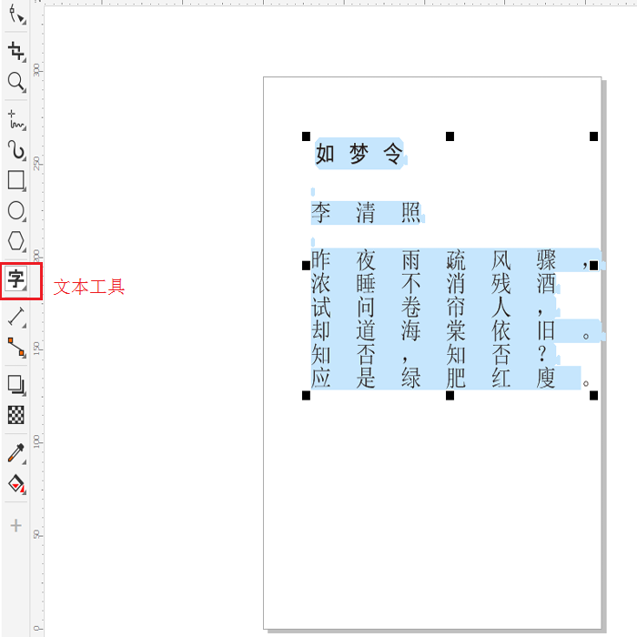 CorelDRAW 2019(cdr 2019)调整文字间距教程