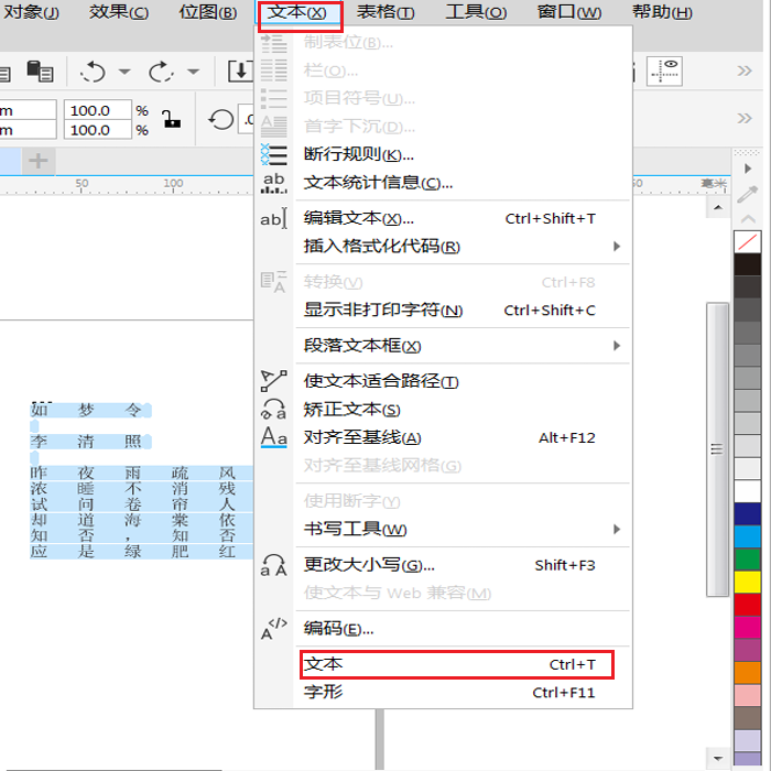 CorelDRAW 2019(cdr 2019)调整文字间距教程