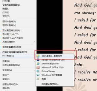 2345看图王怎么截图