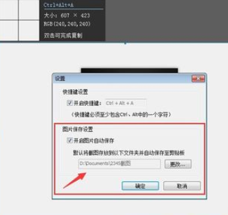 2345看图王怎么截图