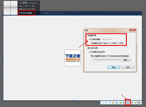 2345看图王怎么截图