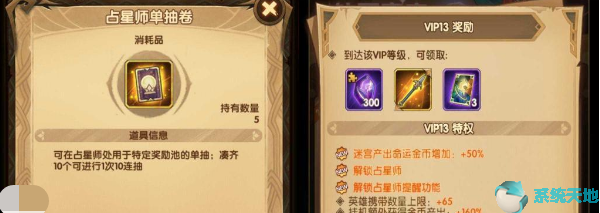 剑与远征占星师单抽卷获取攻略
