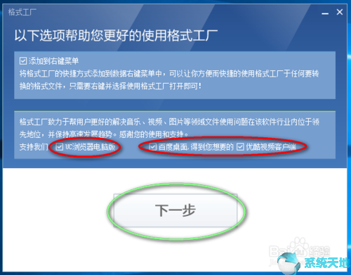 格式工厂安装以及转换教程