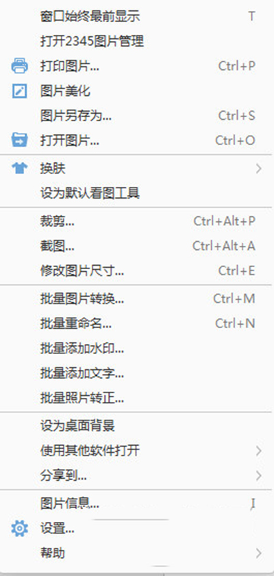 2345看图王怎么截图