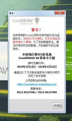 CorelDRAW2019正版和盗版有什么区别