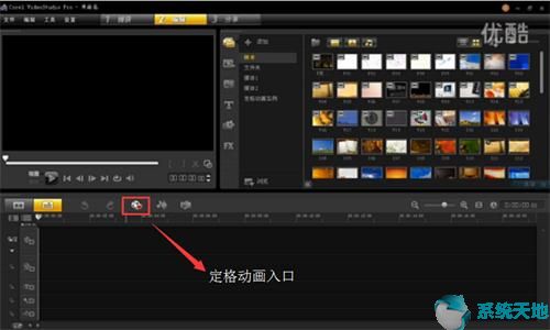 会声会影2020如何制作定格动画视频？