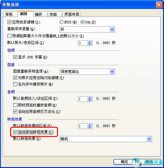 会声会影X10如何使用转场效果？