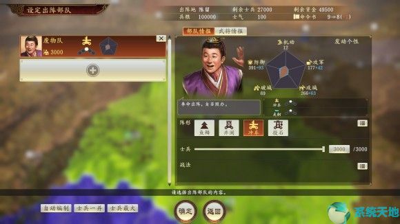 三国志14如何全自动刷统帅值？各阵型作用解析