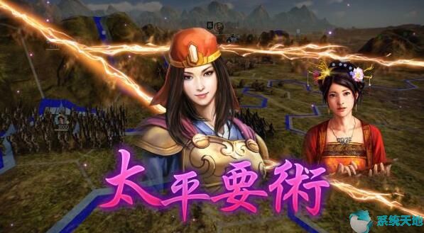 三国志14提高连携伤害方法：