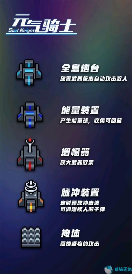 元气骑士无尽塔防/守护神殿图文通关攻略