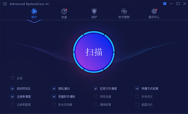 Advanced SystemCare安装破解教程