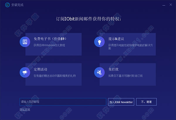 Advanced SystemCare安装破解教程