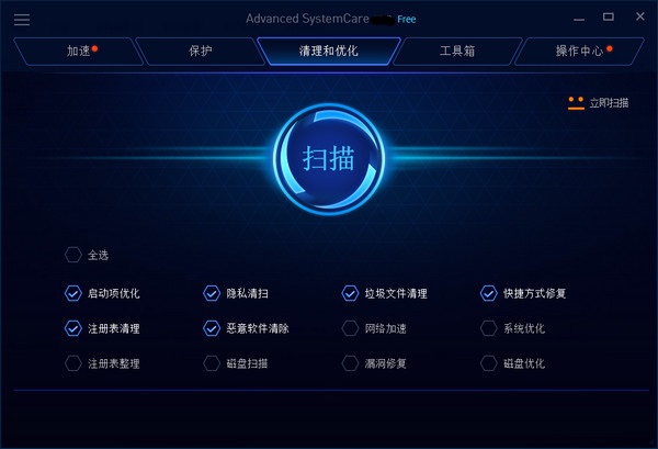 Advanced SystemCare注册码