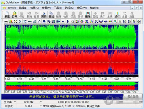 利用goldwave去伴奏音乐教程