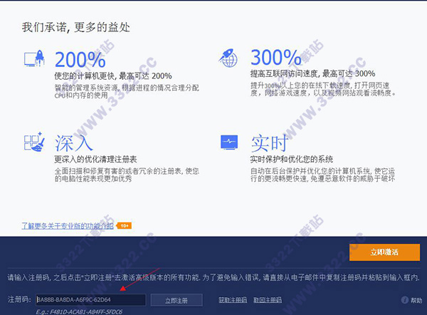 Advanced SystemCare注册码