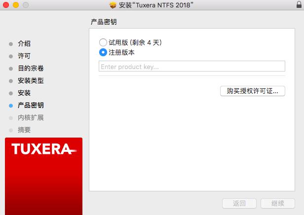 Tuxera NTFS for Mac 2018安装教程