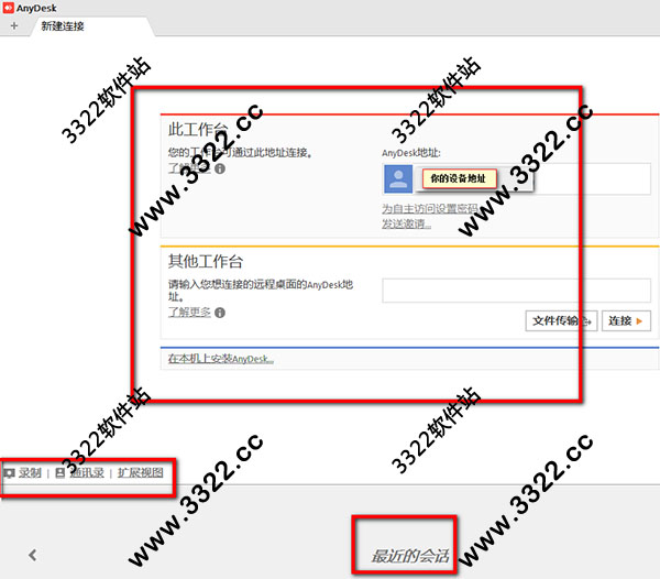 AnyDesk远程桌面软件的使用教程