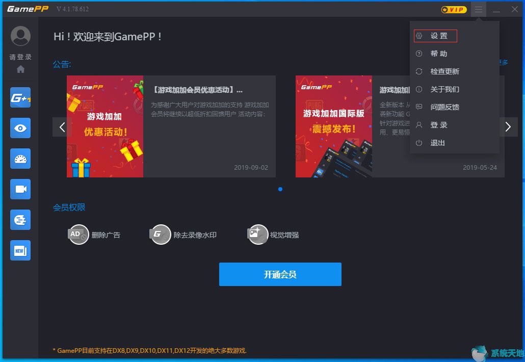 游戏加加设置开机自启图文教程