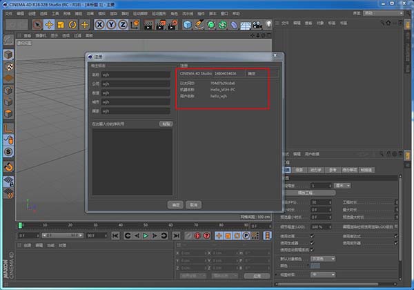 C4D R18破解方法