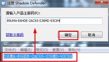 Shadow Defender终身注册码