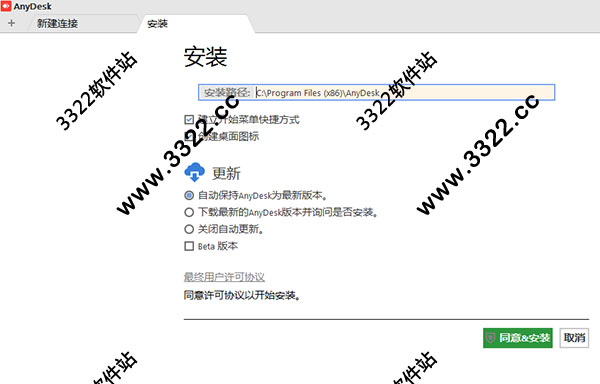 AnyDesk远程桌面软件的使用教程