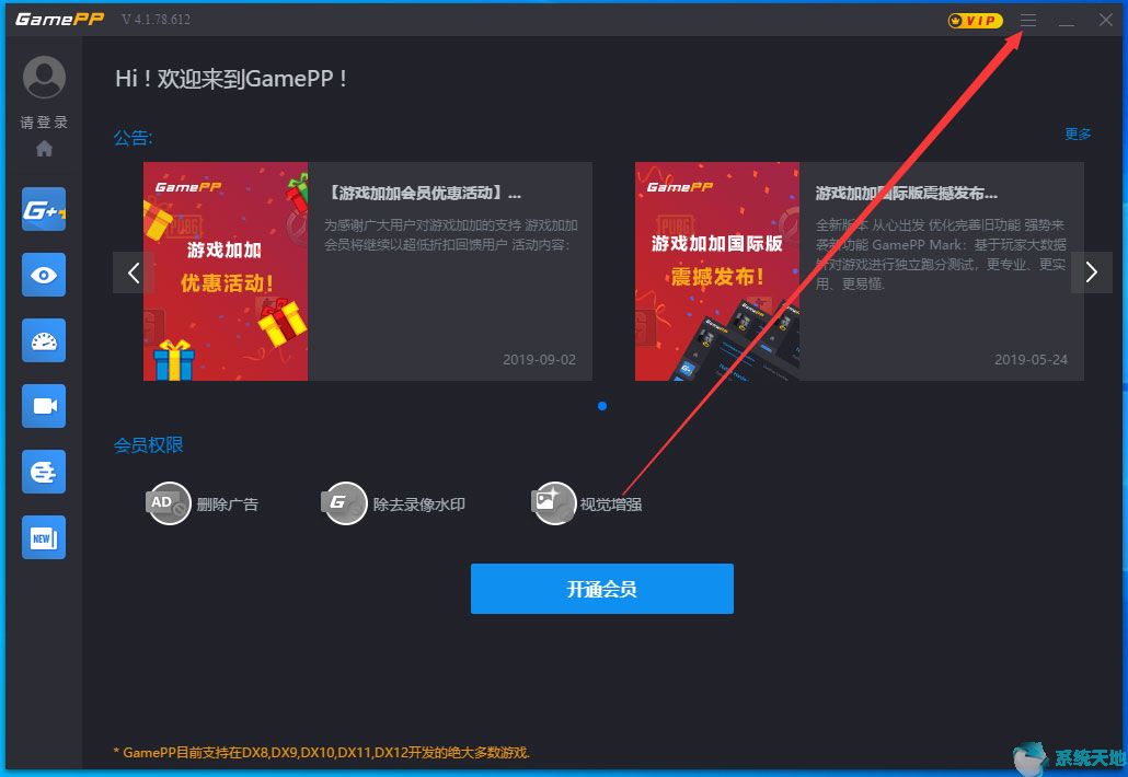 游戏加加设置开机自启图文教程