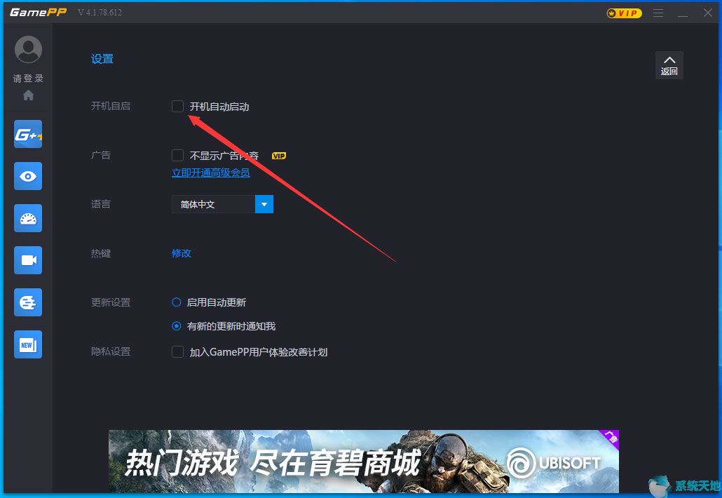 游戏加加设置开机自启图文教程