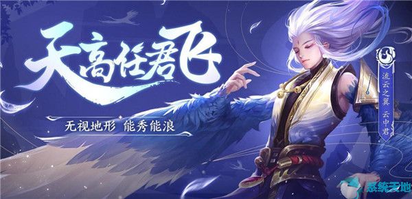 王者荣耀云中君出装以及铭文搭配攻略