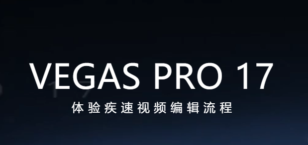 adobe premiere与Vegas对比